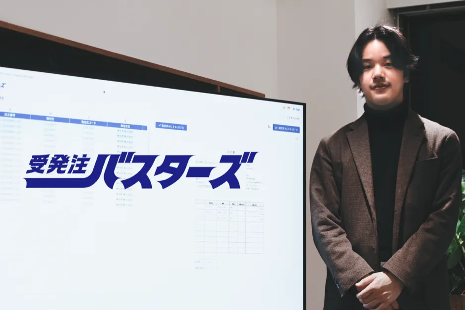 受発注バスターズ株式会社