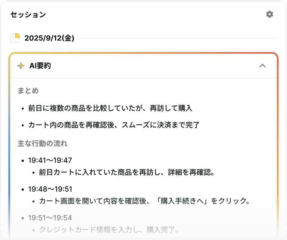 BIツールで可視化しづらいユーザー行動をAIが要約したサマリー画面