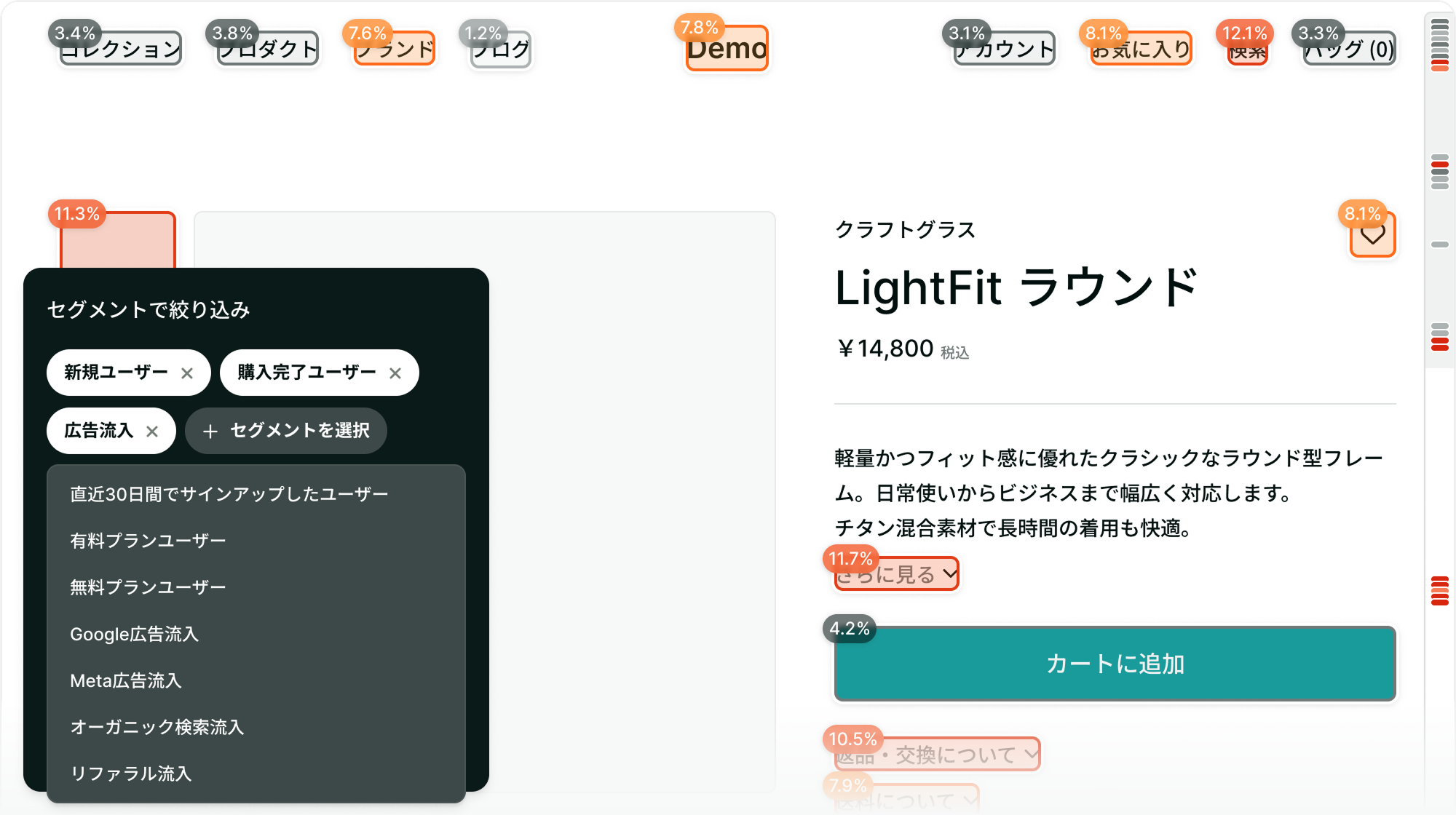 ユーザー属性や流入別の関心・離脱を可視化するヒートマップ画面