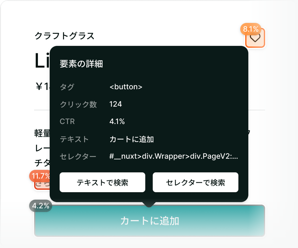 特定の要素を指定してクリックや行動イベントを分析する画面