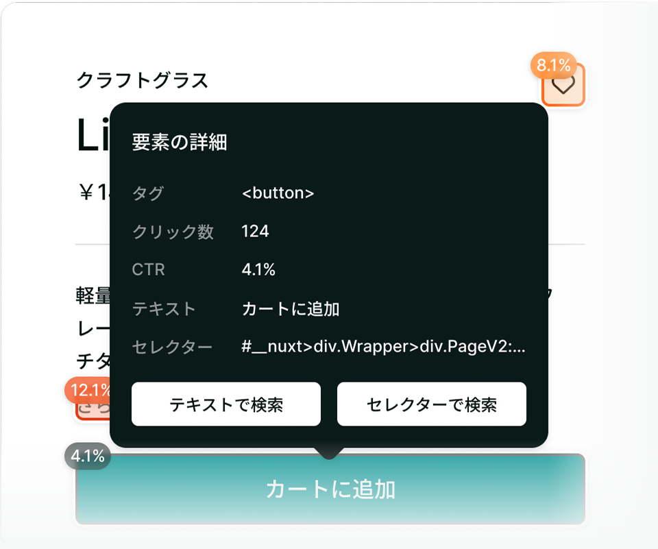 クリックやスクロールの気になる要素を深掘り分析するヒートマップ画面