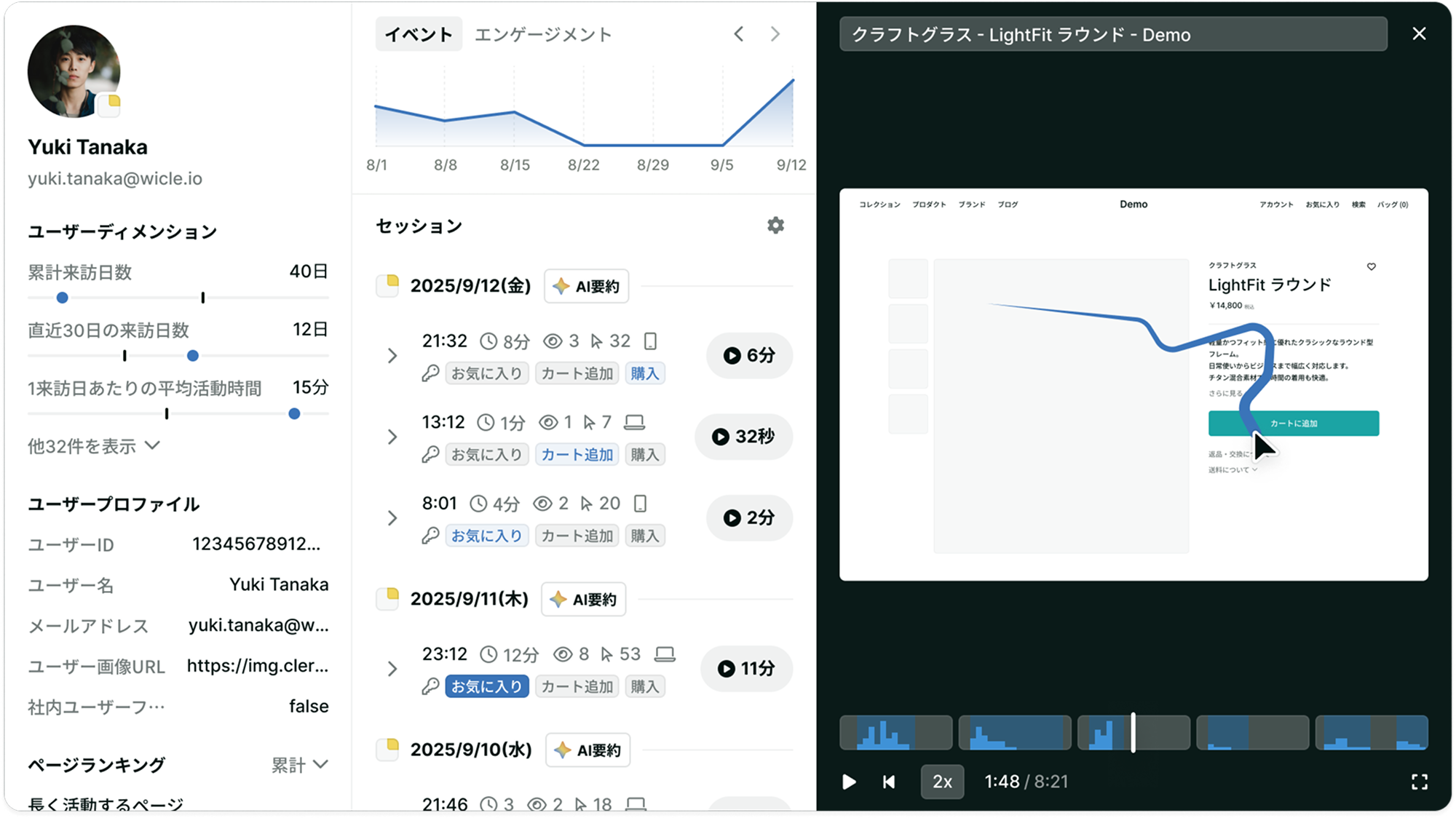 ユーザー情報と行動の変化をまとめて確認できるセッションリプレイ画面